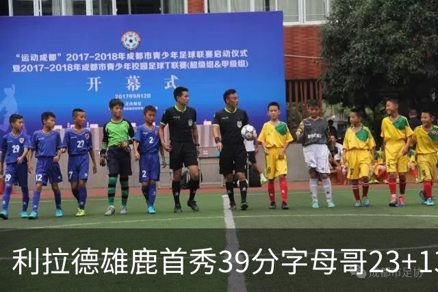 利拉德雄鹿首秀39分字母哥23+13 雄鹿险胜76人