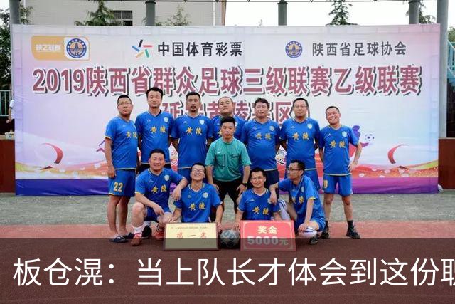 板仓滉：当上队长才体会到这份职责的压力所在 未来还需慢慢磨练