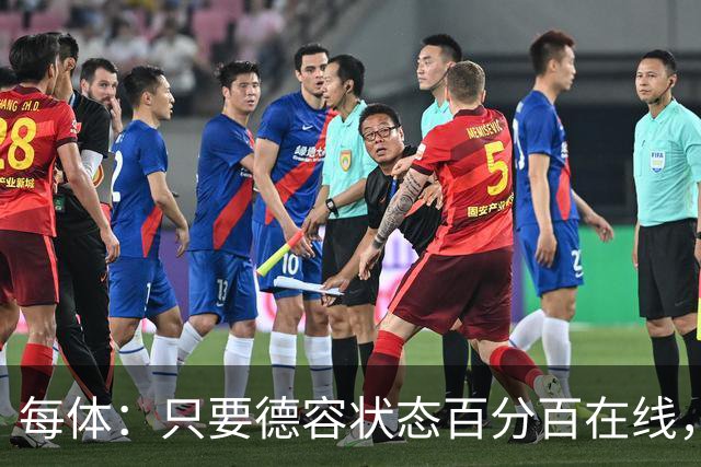 每体：只要德容状态百分百在线，他毫无疑问是世界同位置顶尖球员